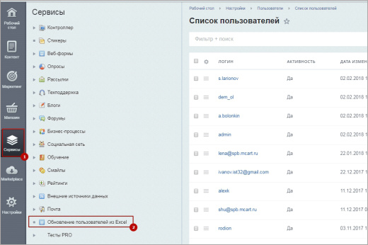 Обновление пользователей из Excel