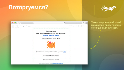Поторгуемся?