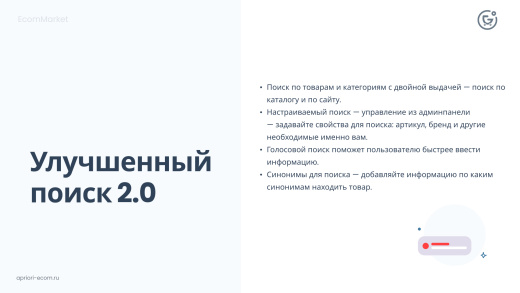Априори.ЕкомМаркет: Интернет-магазин