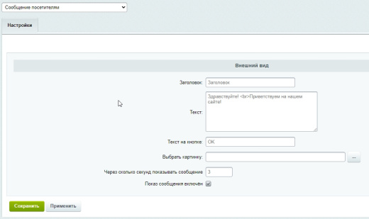 Сообщение посетителям 