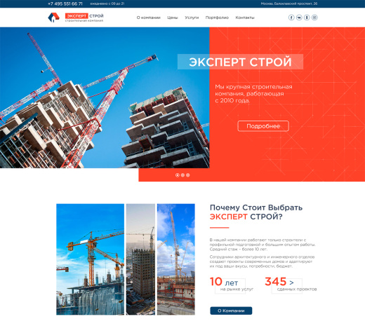 ExpertStroi - сайт строительной компании