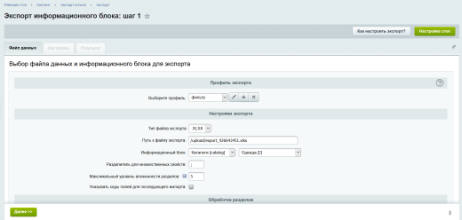 Экспорт в Excel. Выгрузка каталога товаров 1С-Битрикс. Создание прайс-листа