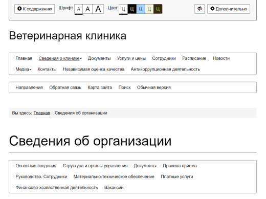 Мибок: Сайт ветеринарной клиники