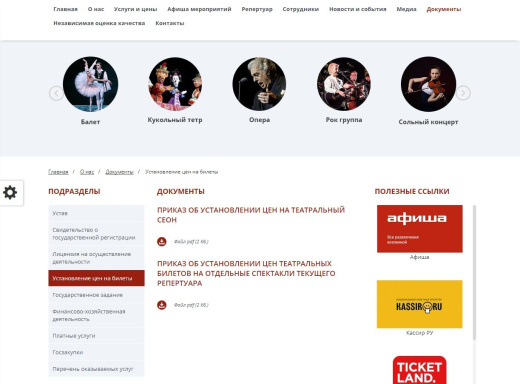 Мибок: Сайт театра (филармонии, оперы, ансамбля, творческого проекта, музыкальной группы)