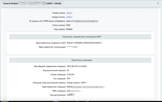 Система быстрых платежей (СБП) через Сбербанк