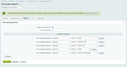 Поддомены и мультиязычность. Страны и Города. Легкая настройка.