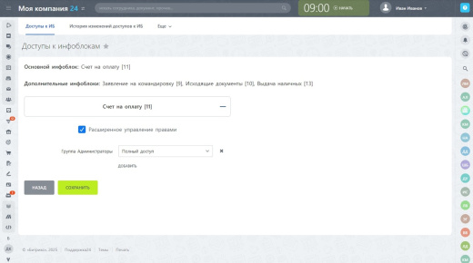 Массовая настройка доступов к инфоблокам (с историей изменений)