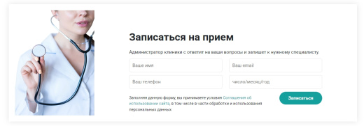 Шаблон «Готовое решение для медицинского учреждения»