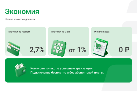 Интернет-эквайринг CDEKPAY для редакций Старт и Стандарт