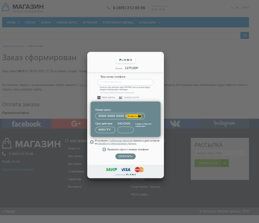 PAYMO v2. Оплата картами VISA / MasterCard + invoicebox