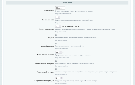 Интерактивное вращение 360°