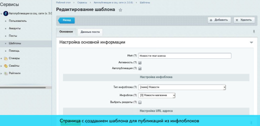 ParrotPoster - Автопубликации в социальные сети 3.0 (автопостинг)