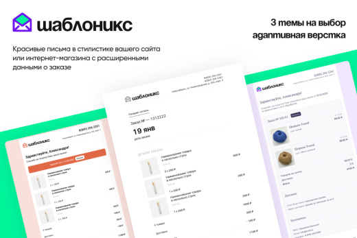 Шаблоникс. Модуль расширенных писем