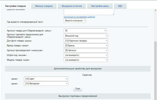 СберМегаМаркет - выгрузка товаров, цен, остатков в XML фид SberMegaMarket