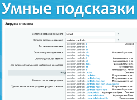 Загрузка товаров, парсер сайтов, импорт