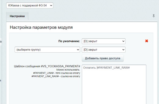 ЮKassa с поддержкой ФЗ-54