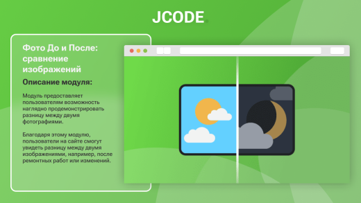 Фото До и После: сравнение изображений до/после