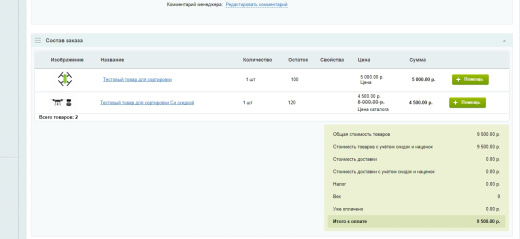 Умный помощник менеджера