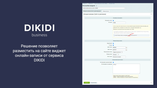 Кнопка онлайн-записи на сайт от DIKIDI