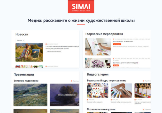 SIMAI-SF4: Сайт художественной школы – адаптивный с версией для слабовидящих
