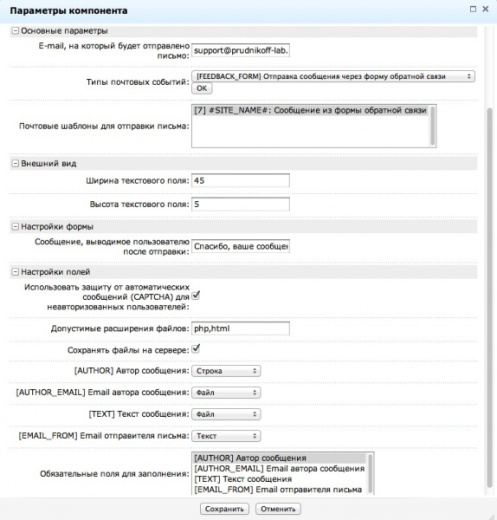 Настраиваемая форма отправки сообщений с сайта ( обратная связь )