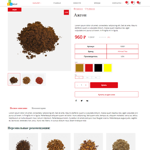 Pvgroup.Food - Интернет магазин специй и продуктов питания №60161