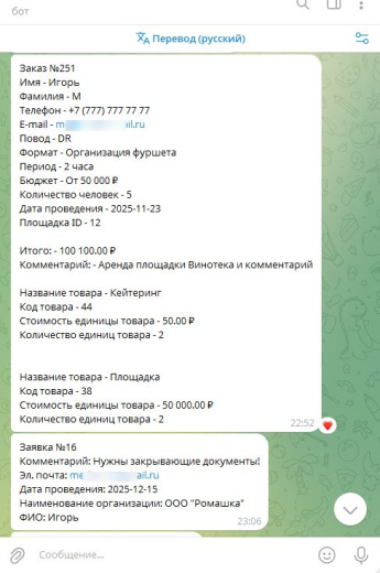 Заявки в мессенджеры и в Битрикс24