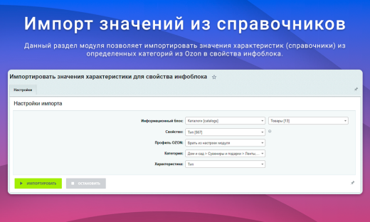 ВебПростор: Интеграция с Ozon через SELLER API: товары, цены, остатки и заказы