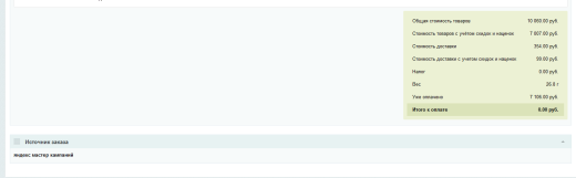 Источники заказов