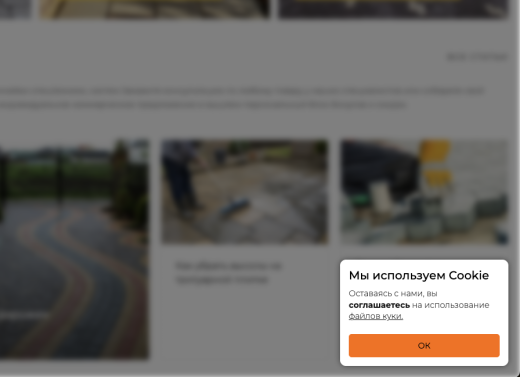 Cookie Уведомление