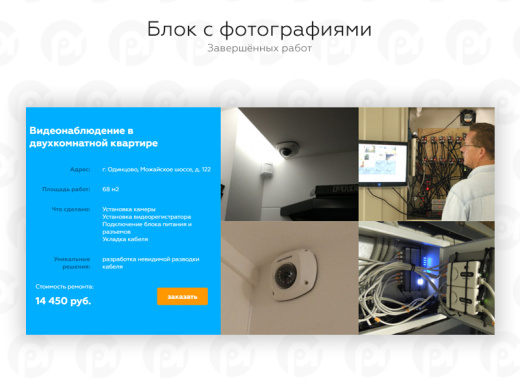 PR-Volga: Видеонаблюдение. Готовый сайт