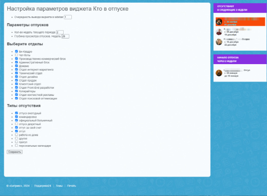 Bquadro: Виджет отпусков и отсутствий