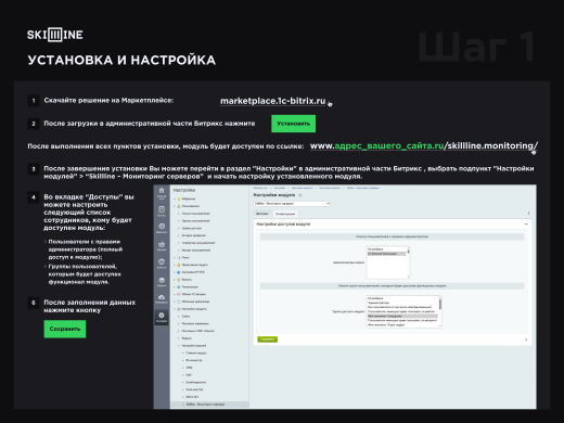 Скил Лайн: Мониторинг серверов