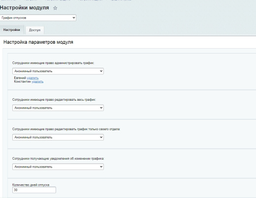 График отпусков