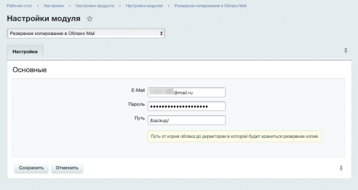 Резервное копирование в Облако Mail