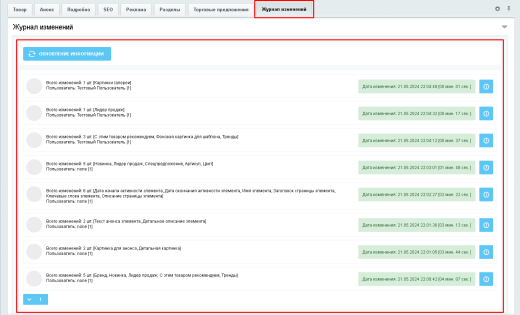BX365: Журнал изменений элементов инфоблока
