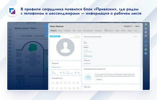 Карта офиса и бронирование