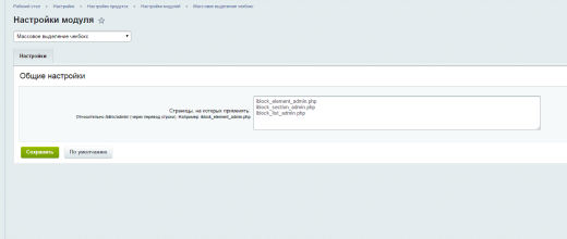Scoder: Массовое выделение чекбоксов
